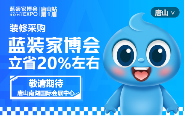 2023年唐山家博會(huì)什么時(shí)候舉辦？地址在哪？